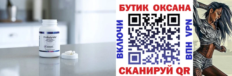 Бутират BDO 33%  Купить  Армянск 